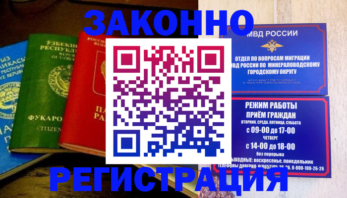 временная регистрация 2025 в Боровичах