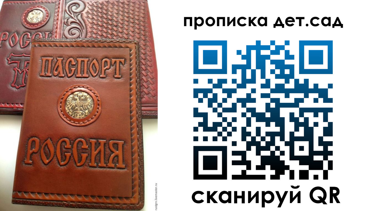 временная регистрация для школы в Боровичах