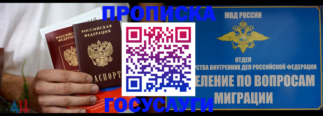 прописка для работы в Боровичах