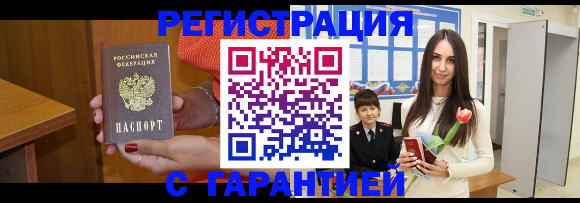 временная регистрация для школы в Боровичах