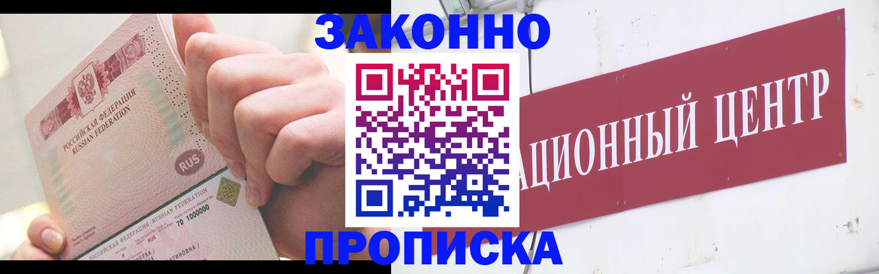прописка для работы в Боровичах