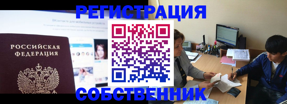 прописка законно в Боровичах