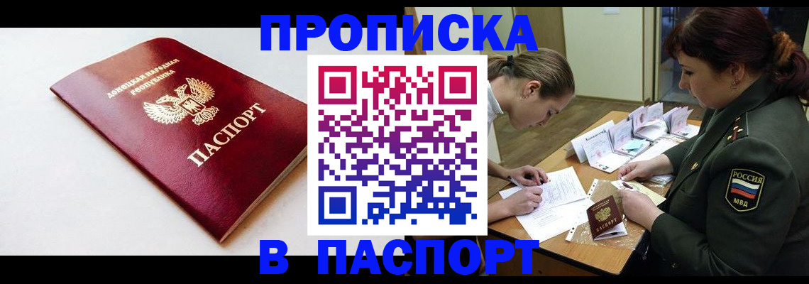 прописка для работы в Боровичах