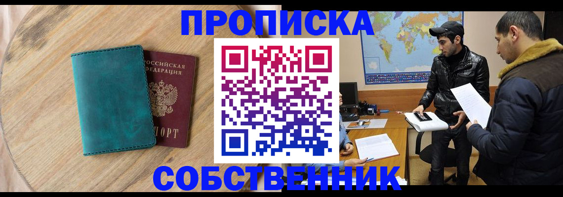 прописка в Боровичах
