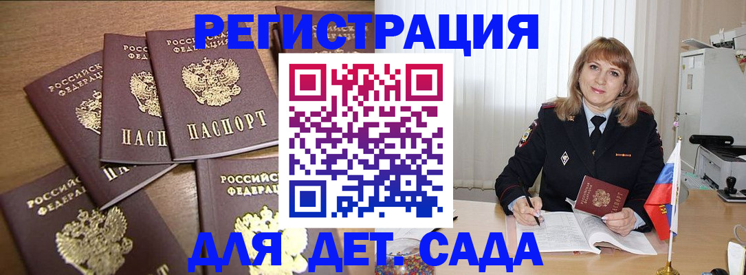 прописка для школы в Боровичах
